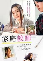 家庭教师2