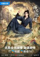 师兄太稳健电视剧免费观看全集